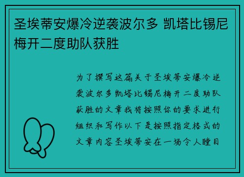圣埃蒂安爆冷逆袭波尔多 凯塔比锡尼梅开二度助队获胜