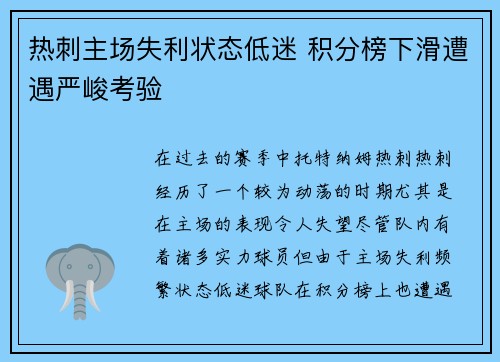 热刺主场失利状态低迷 积分榜下滑遭遇严峻考验