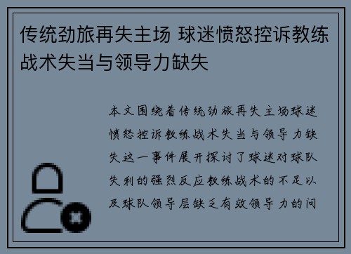传统劲旅再失主场 球迷愤怒控诉教练战术失当与领导力缺失