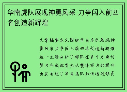 华南虎队展现神勇风采 力争闯入前四名创造新辉煌