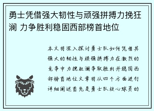 勇士凭借强大韧性与顽强拼搏力挽狂澜 力争胜利稳固西部榜首地位