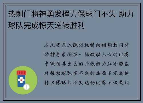 热刺门将神勇发挥力保球门不失 助力球队完成惊天逆转胜利