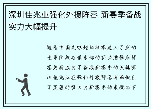 深圳佳兆业强化外援阵容 新赛季备战实力大幅提升