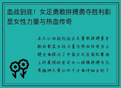 血战到底！女足勇敢拼搏勇夺胜利彰显女性力量与热血传奇