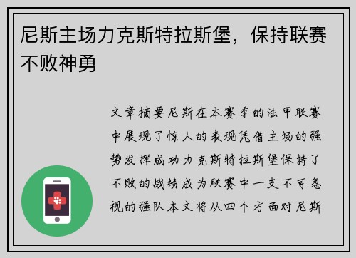 尼斯主场力克斯特拉斯堡，保持联赛不败神勇