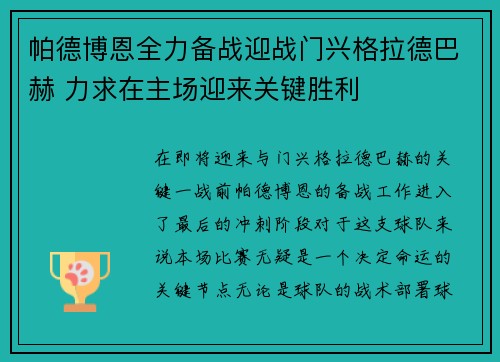 帕德博恩全力备战迎战门兴格拉德巴赫 力求在主场迎来关键胜利