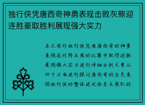 独行侠凭唐西奇神勇表现击败灰熊迎连胜豪取胜利展现强大实力