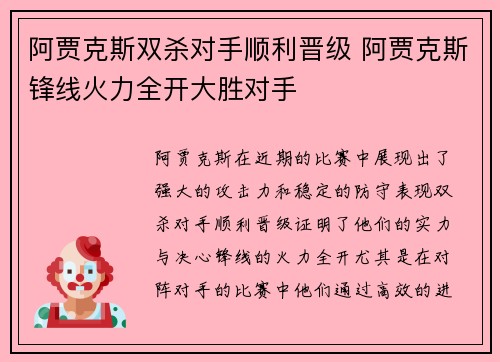 阿贾克斯双杀对手顺利晋级 阿贾克斯锋线火力全开大胜对手 阿贾克斯双杀对手顺利晋级 阿贾克斯锋线火力全开大胜对手